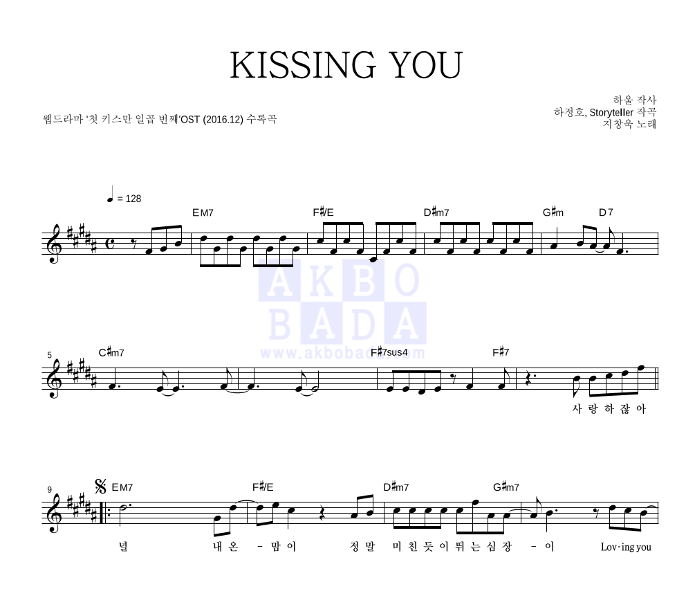 지창욱 - KISSING YOU 멜로디 악보 