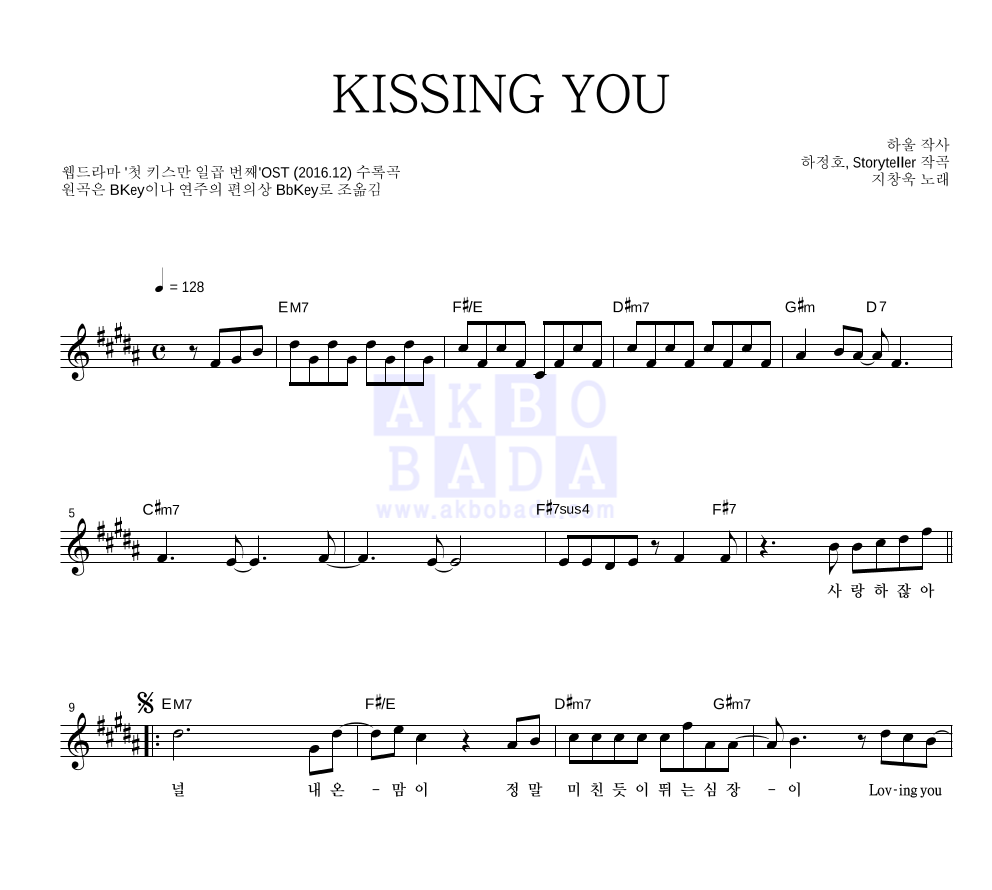 지창욱 - KISSING YOU 멜로디 악보 