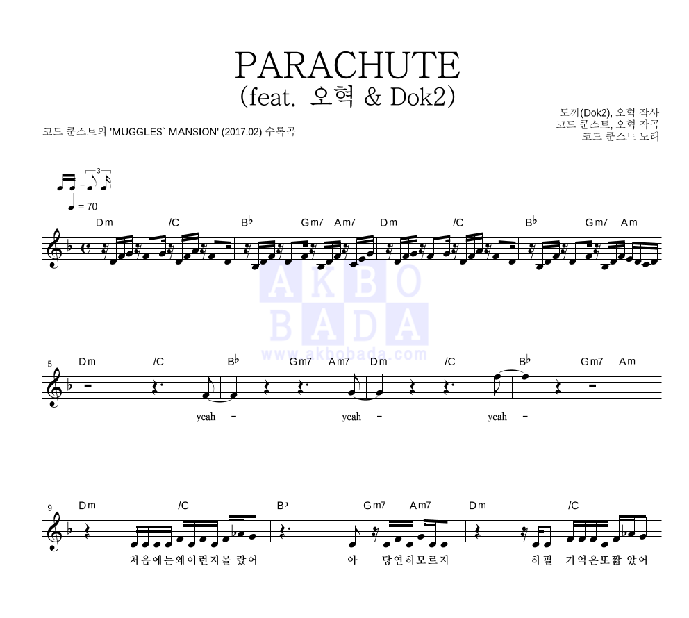 코드 쿤스트 - PARACHUTE (Feat. 오혁 & Dok2) 멜로디 악보 