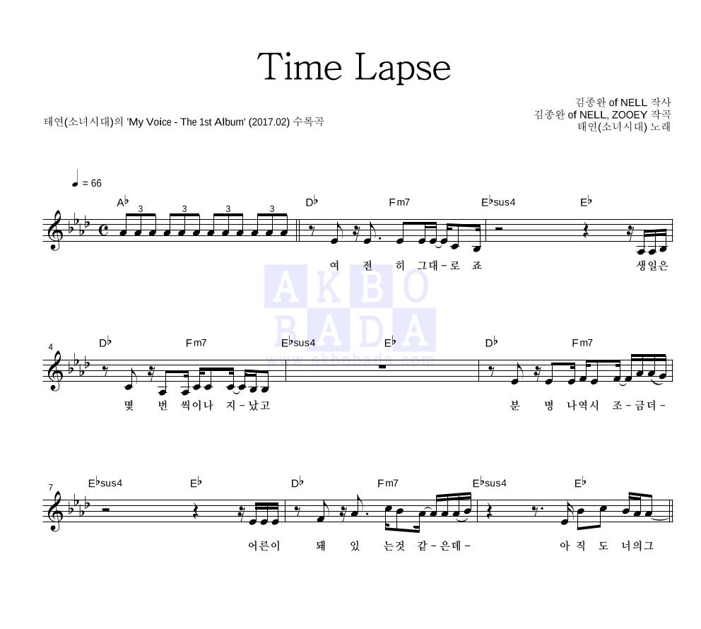 태연 - Time Lapse 멜로디 악보 