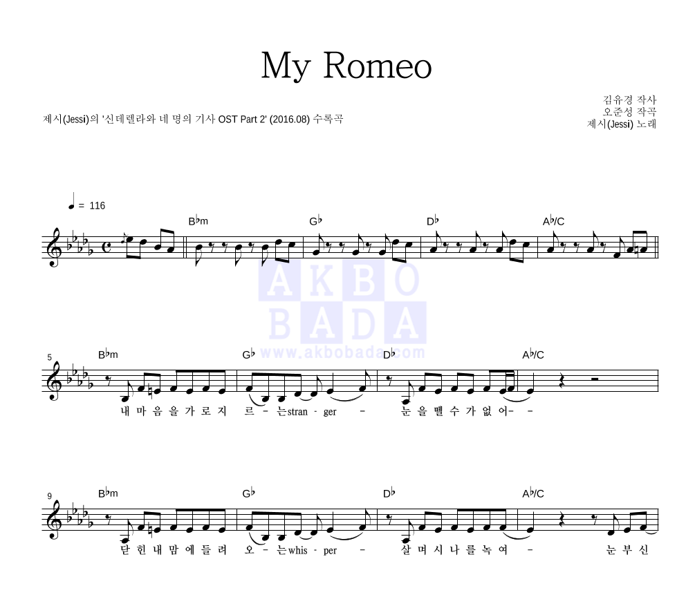 제시(Jessi) - My Romeo 멜로디 악보 