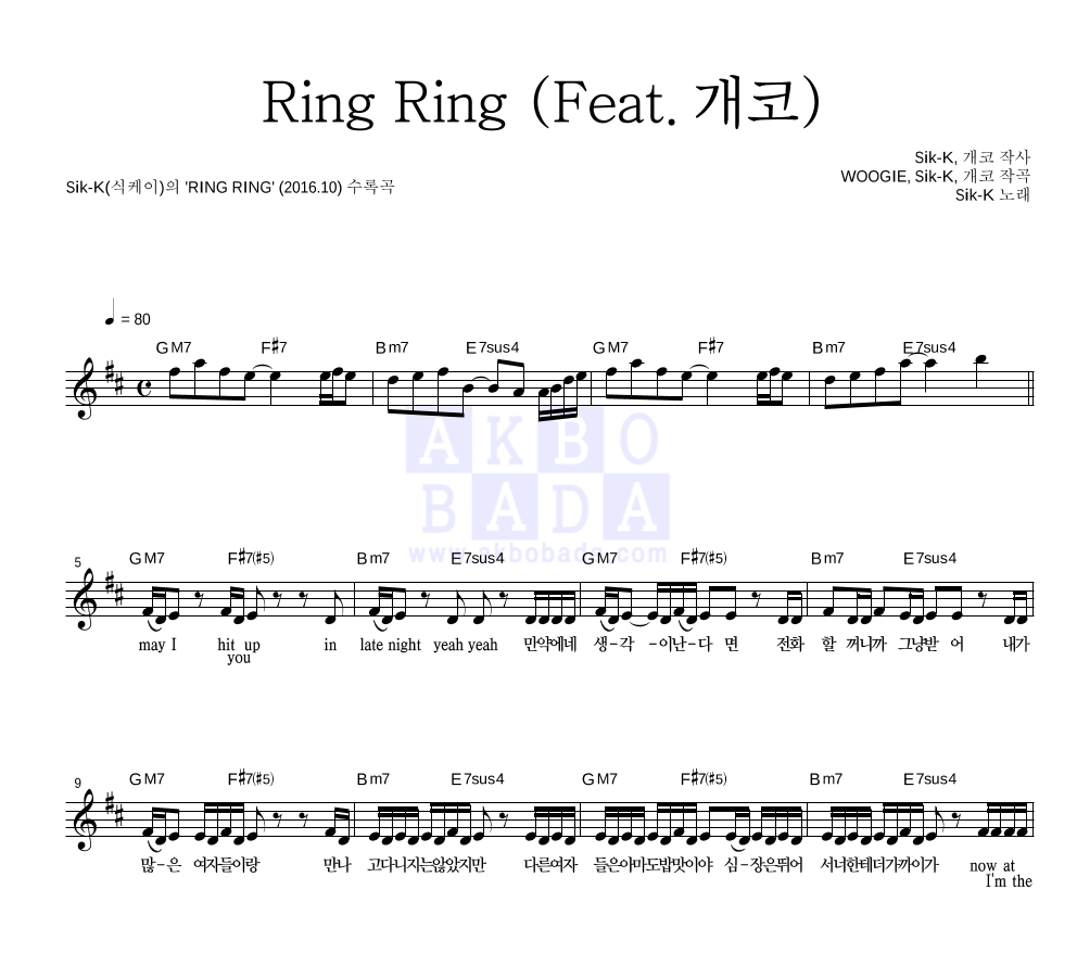 Sik-K(식케이) - RING RING (Feat. 개코) 멜로디 악보 