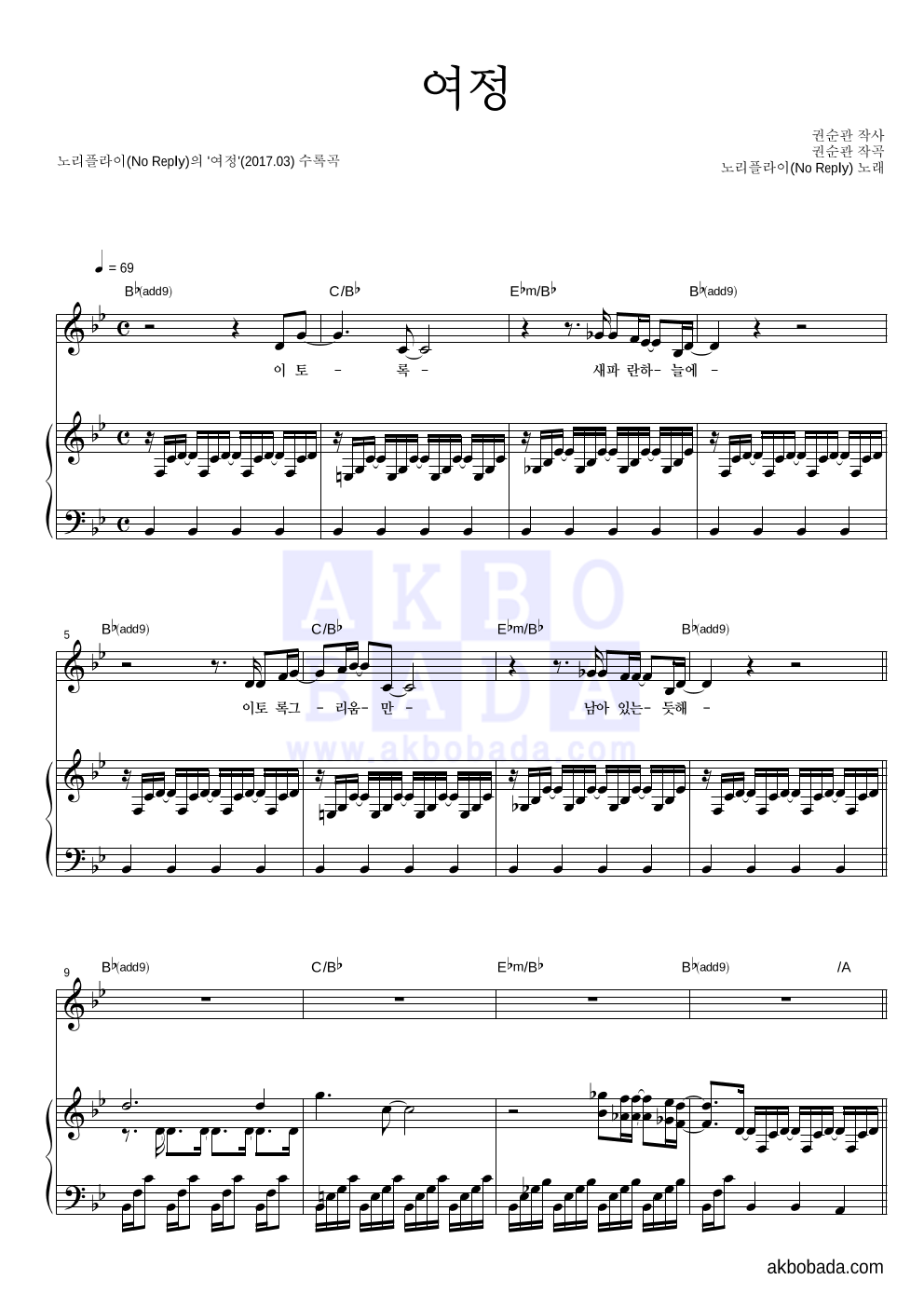 노리플라이 - 여정 피아노 3단 악보 