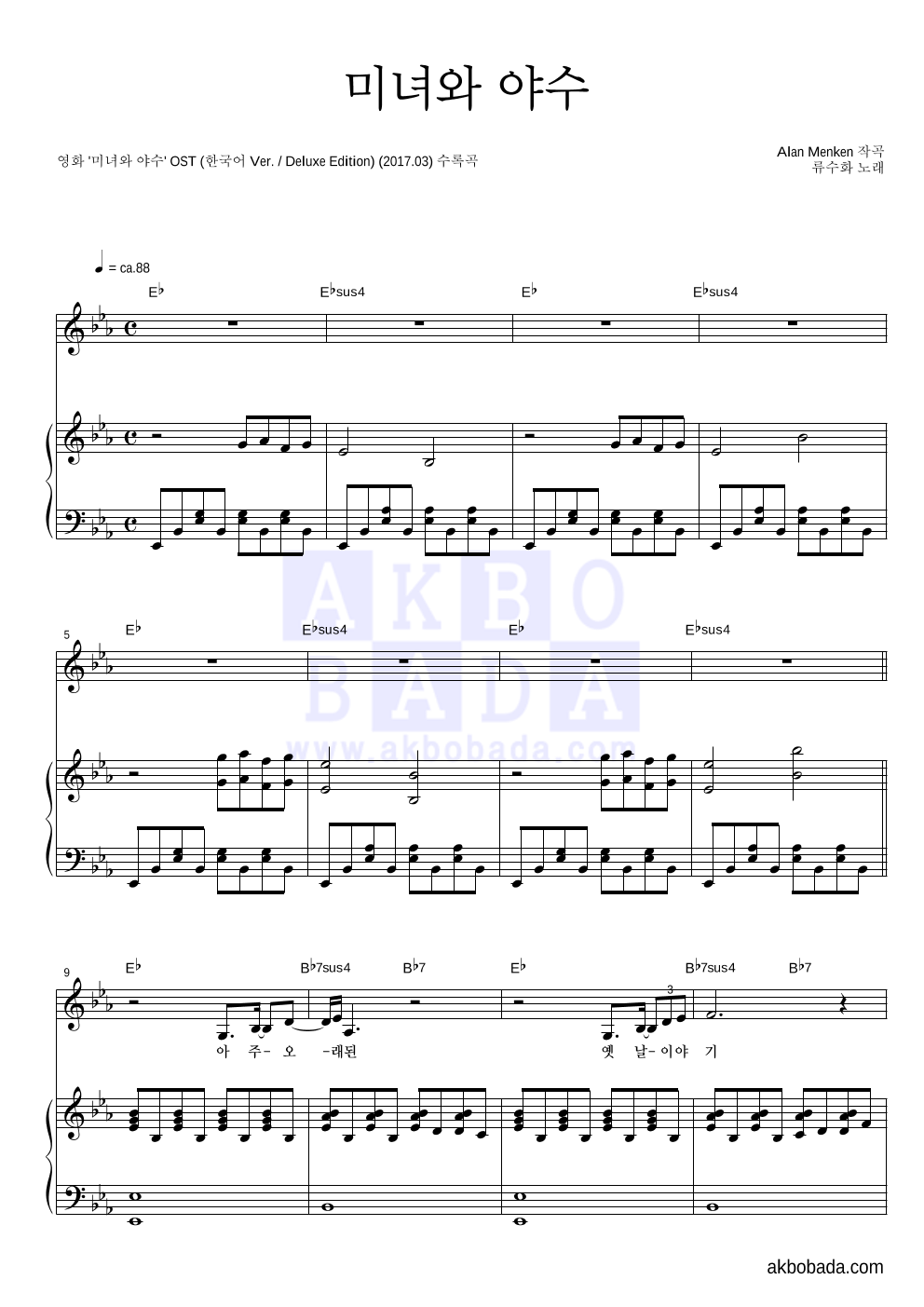 류수화 - 미녀와 야수 피아노 3단 악보 