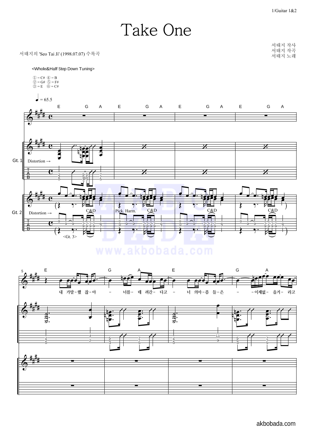 서태지 - Take One 기타1,2 악보 