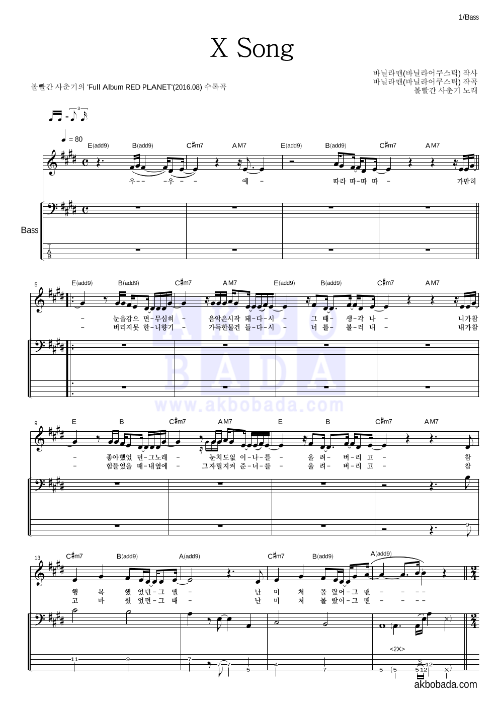 볼빨간사춘기 - X Song 베이스 악보 