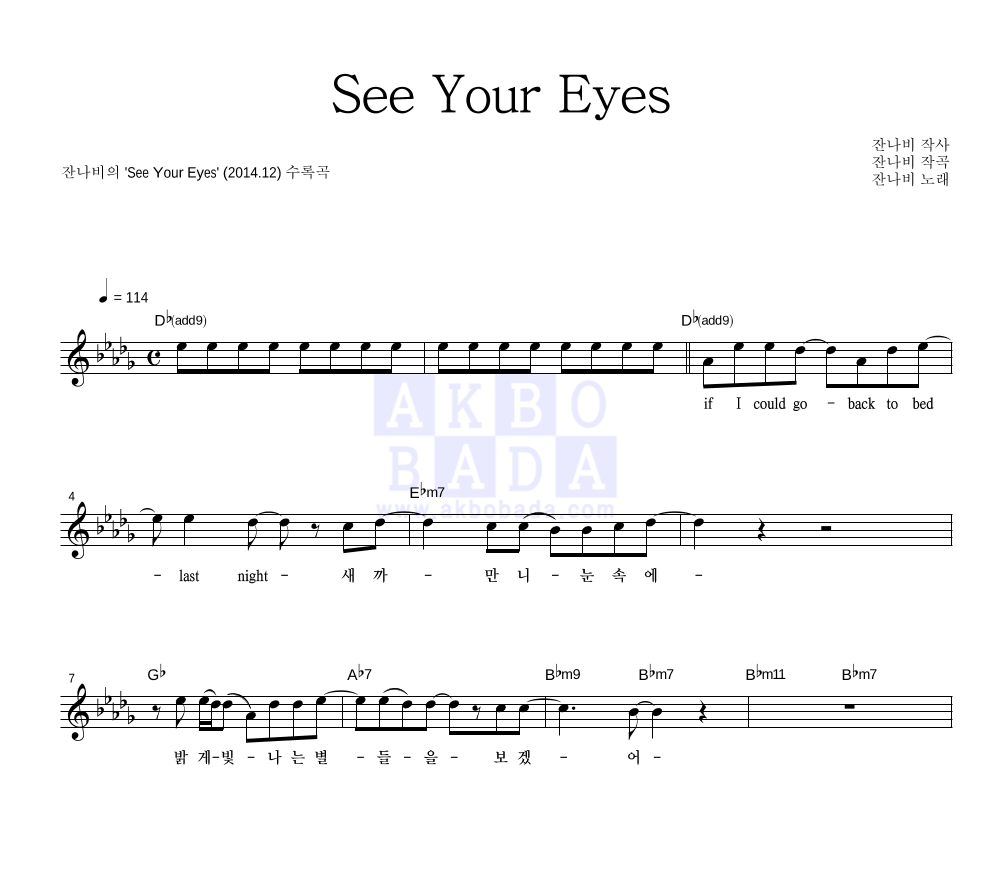 잔나비 - See Your Eyes 멜로디 악보 