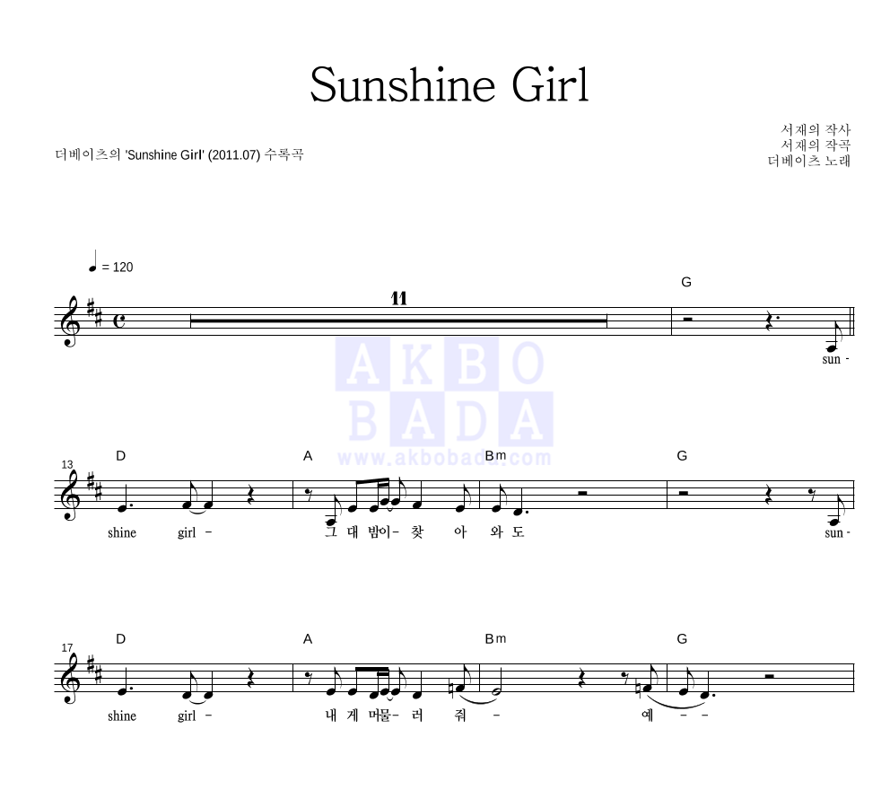 더베이츠(The Baits) - Sunshine Girl 멜로디 악보 