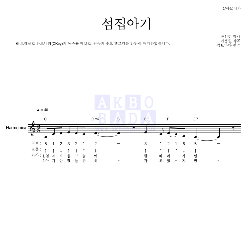 하모니카 악보 