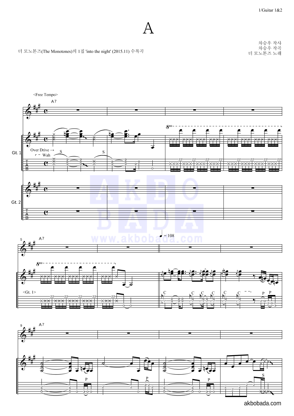 더 모노톤즈 - A 기타1,2 악보 