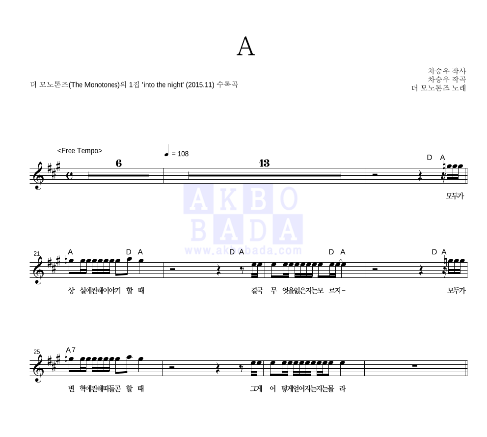 더 모노톤즈 - A 멜로디 악보 