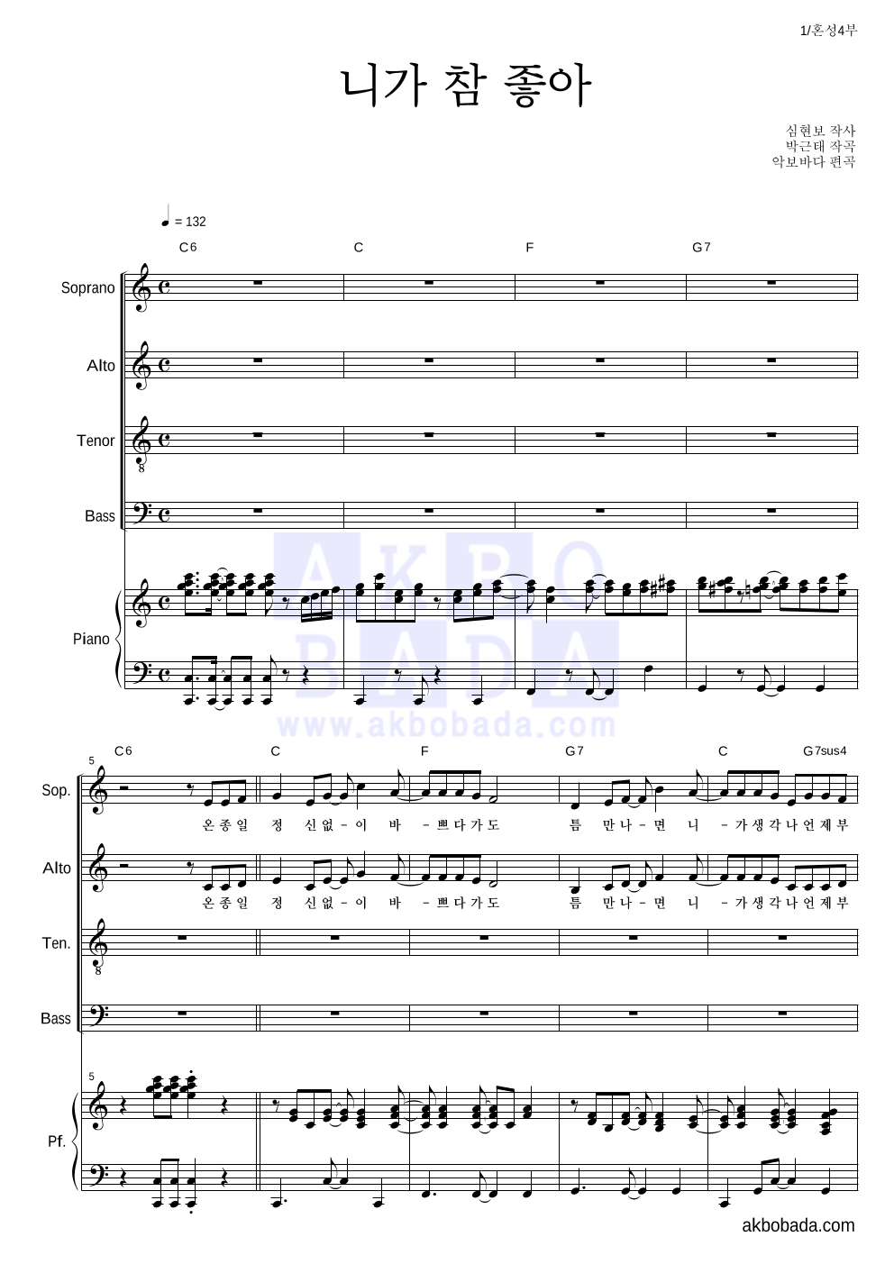 쥬얼리 - 니가 참 좋아 혼성4부 악보 
