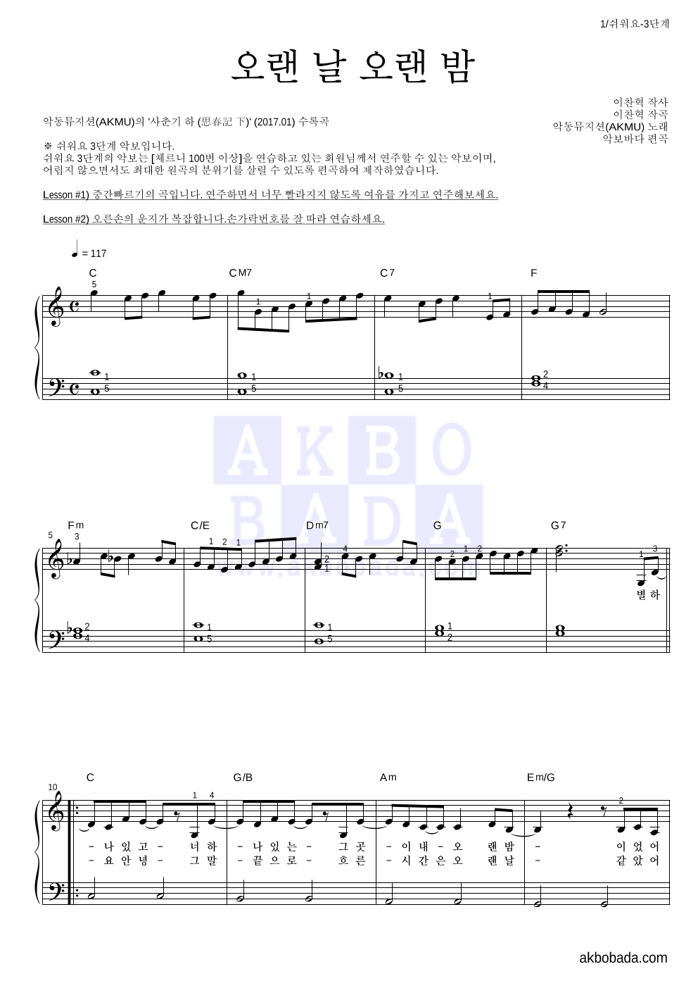AKMU(악뮤) - 오랜 날 오랜 밤 피아노2단-쉬워요 악보 