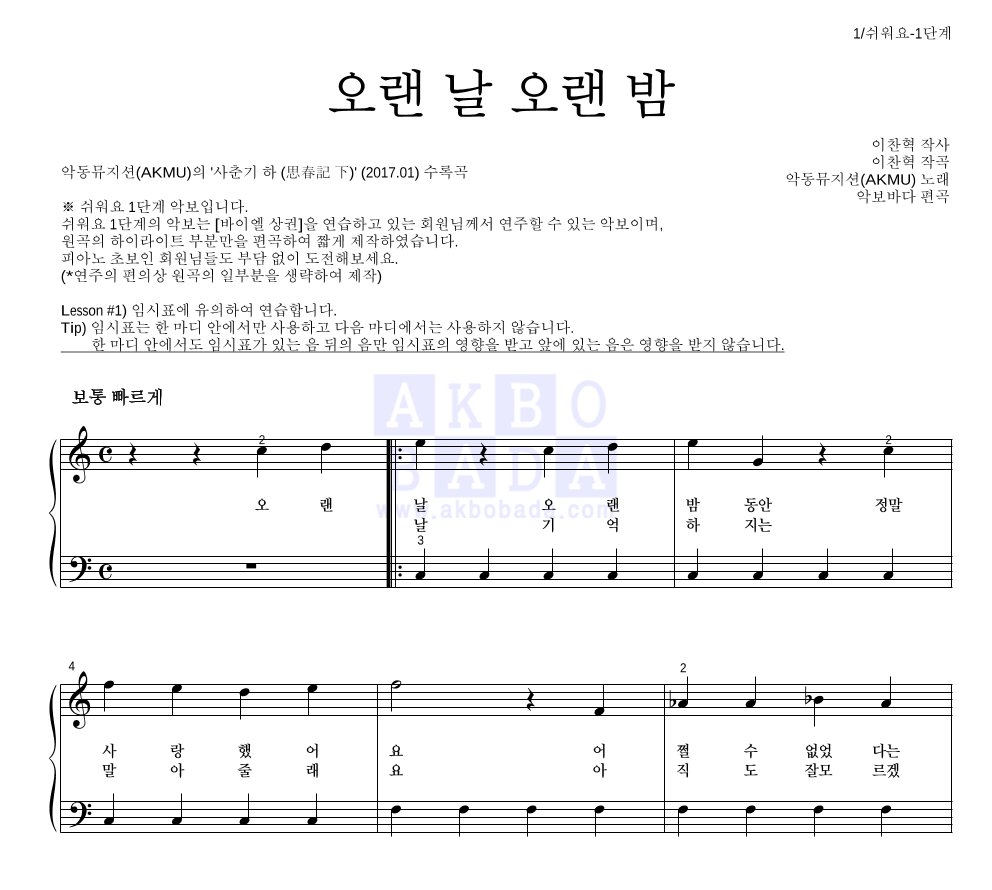 악동뮤지션 - 오랜 날 오랜 밤 피아노2단-쉬워요 악보 