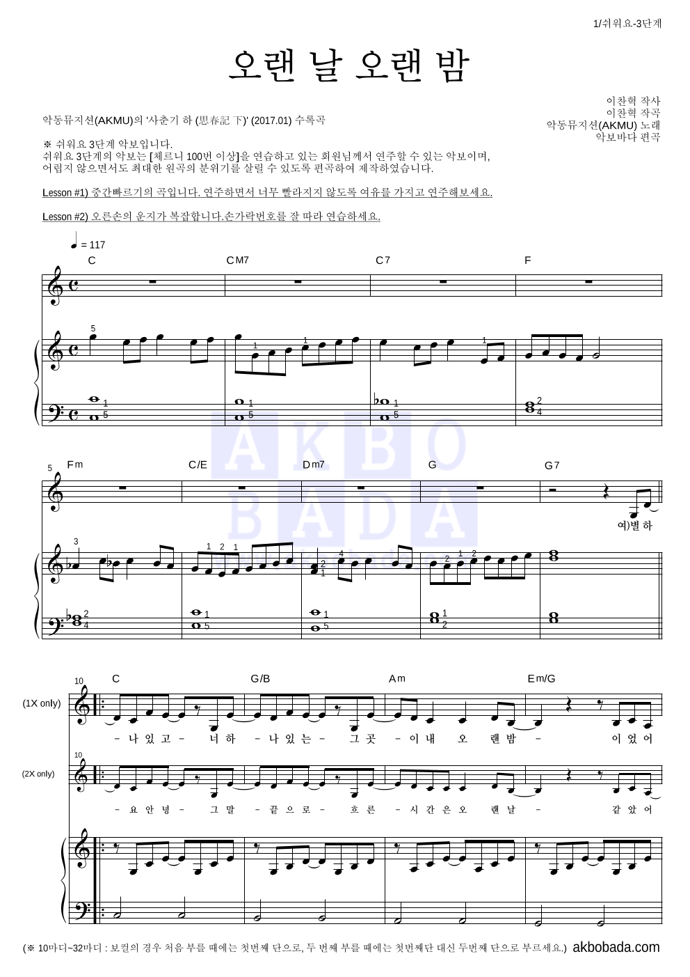 AKMU(악뮤) - 오랜 날 오랜 밤 피아노3단-쉬워요 악보 