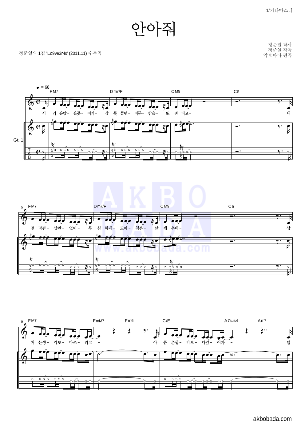 정준일 - 안아줘 기타 마스터 악보 