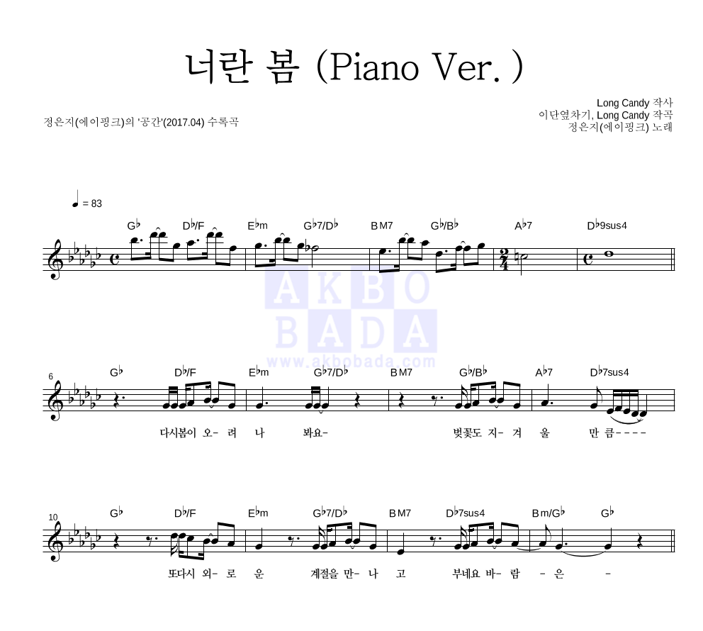 정은지 - 너란 봄 (Piano Ver.) 멜로디 악보 