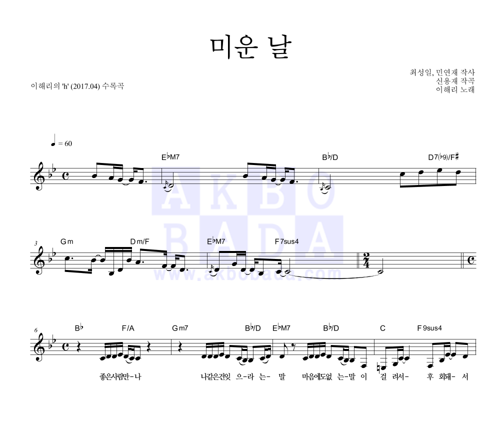 이해리 - 미운 날 멜로디 악보 