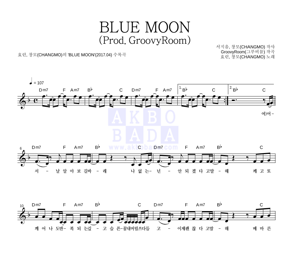 효린,창모 - BLUE MOON (Prod. GroovyRoom) 멜로디 악보 