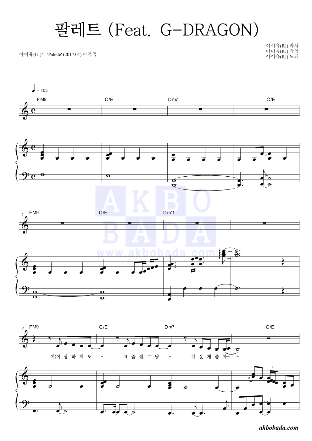 아이유 - 팔레트 (Feat. G-DRAGON) 피아노 3단 악보 
