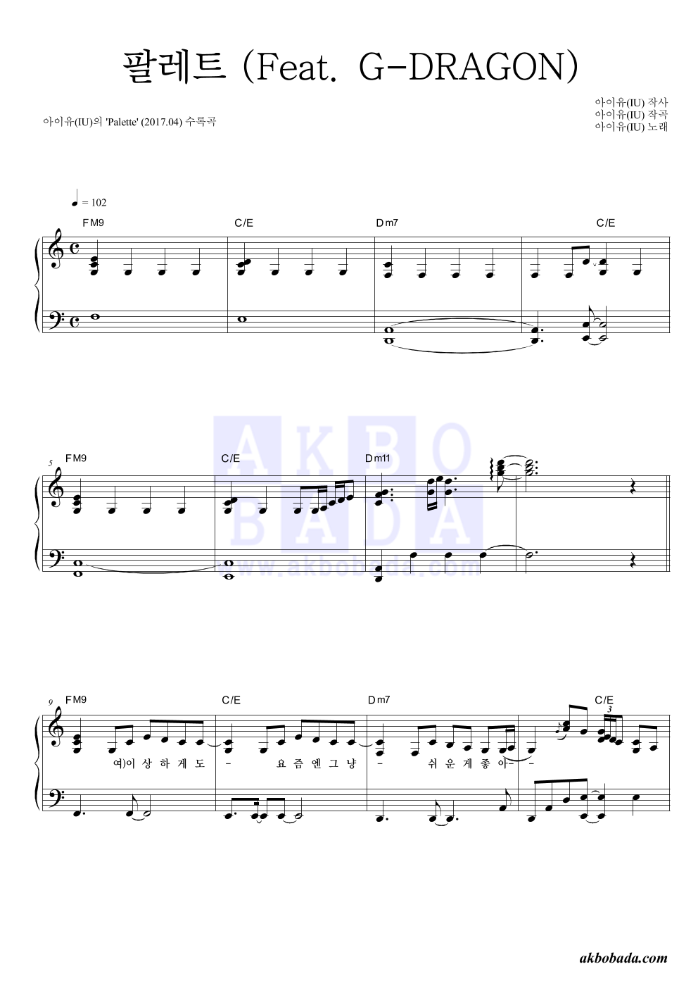 아이유 - 팔레트 (Feat. G-DRAGON) 피아노 2단 악보 