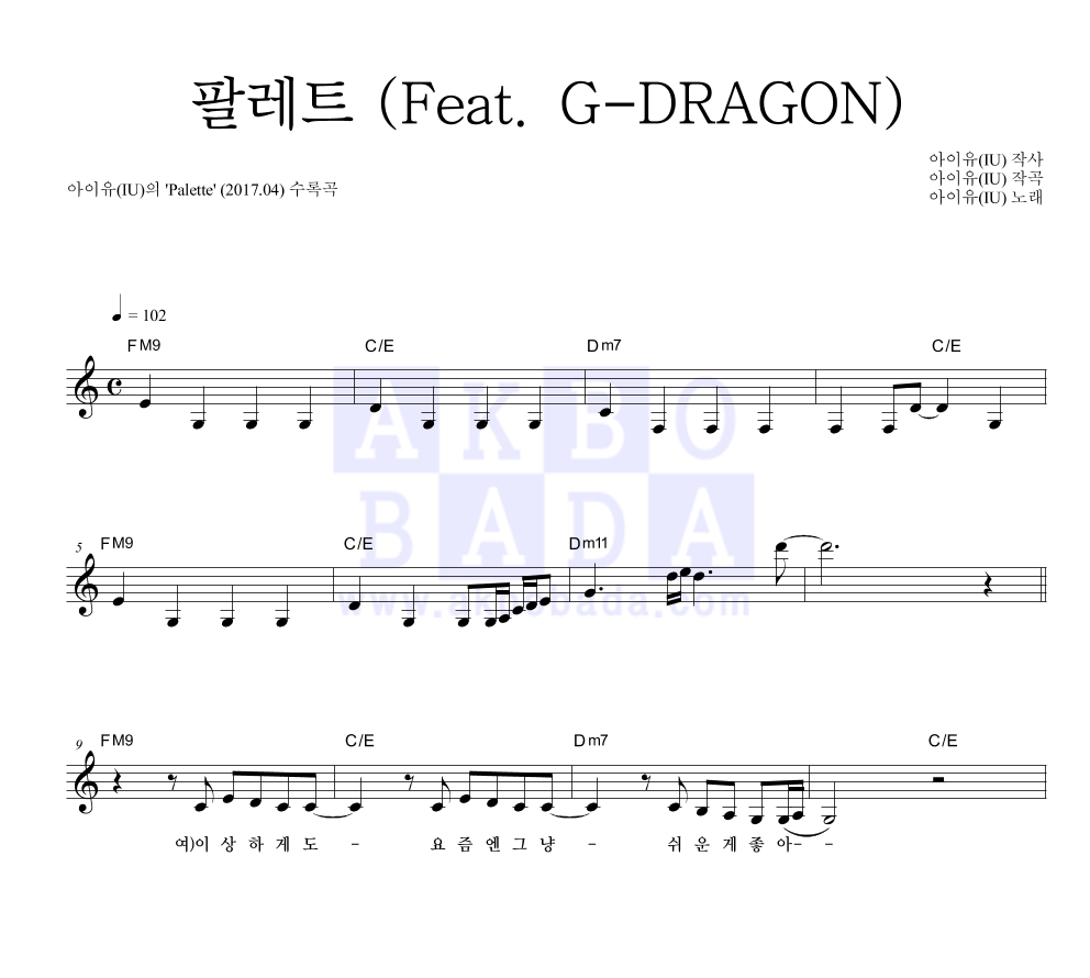아이유 - 팔레트 (Feat. G-DRAGON) 멜로디 악보 