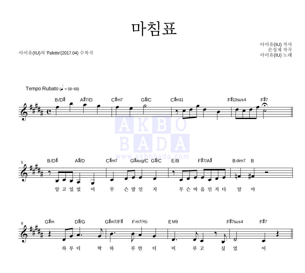아이유 - 마침표 멜로디 악보 