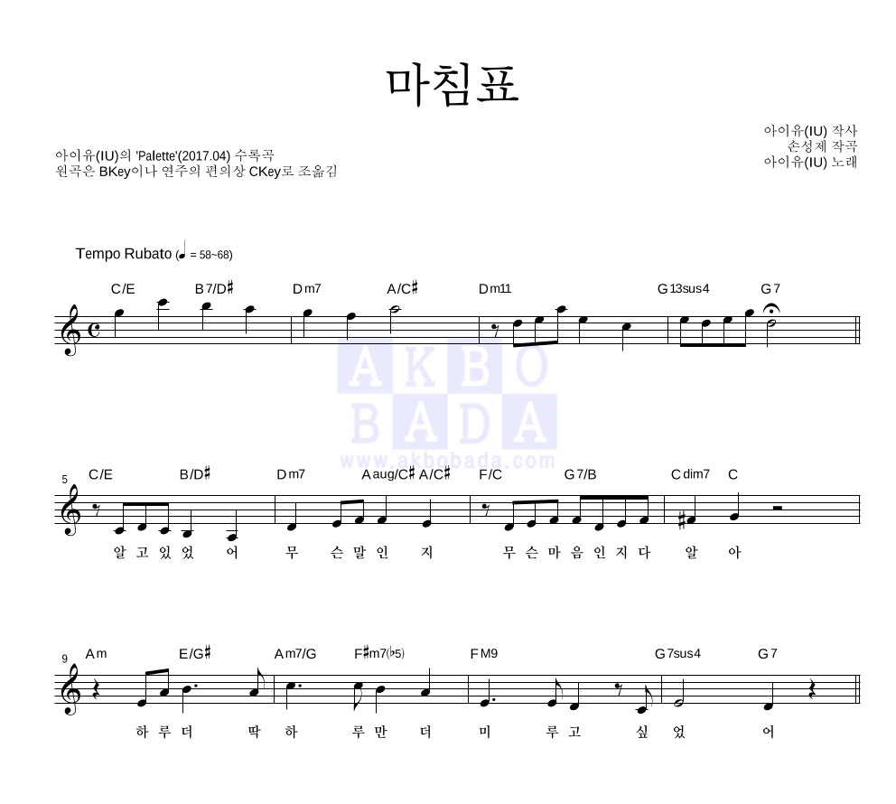 아이유 - 마침표 멜로디 악보 