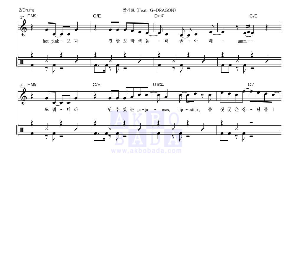 아이유 - 팔레트 (Feat. G-DRAGON) 드럼 악보 