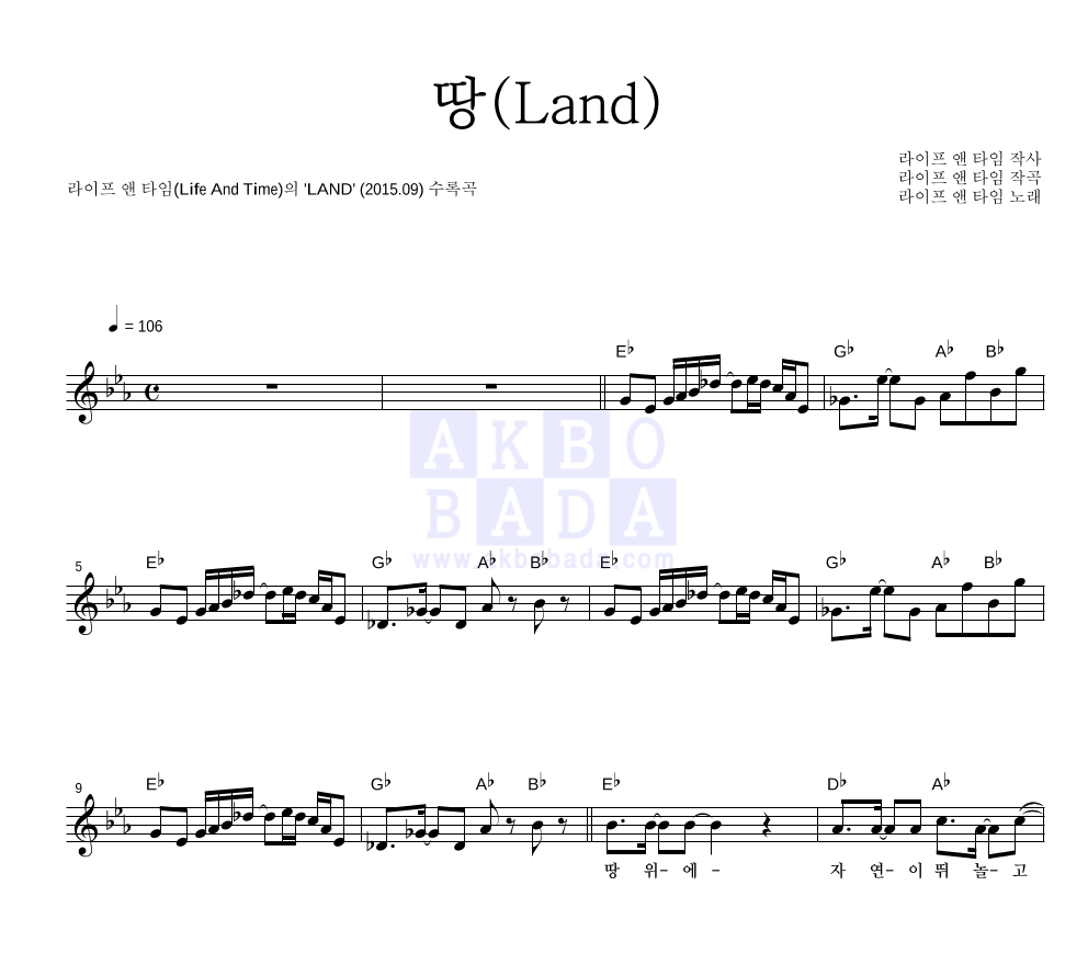 라이프 앤 타임 - 땅 (Land) 멜로디 악보 