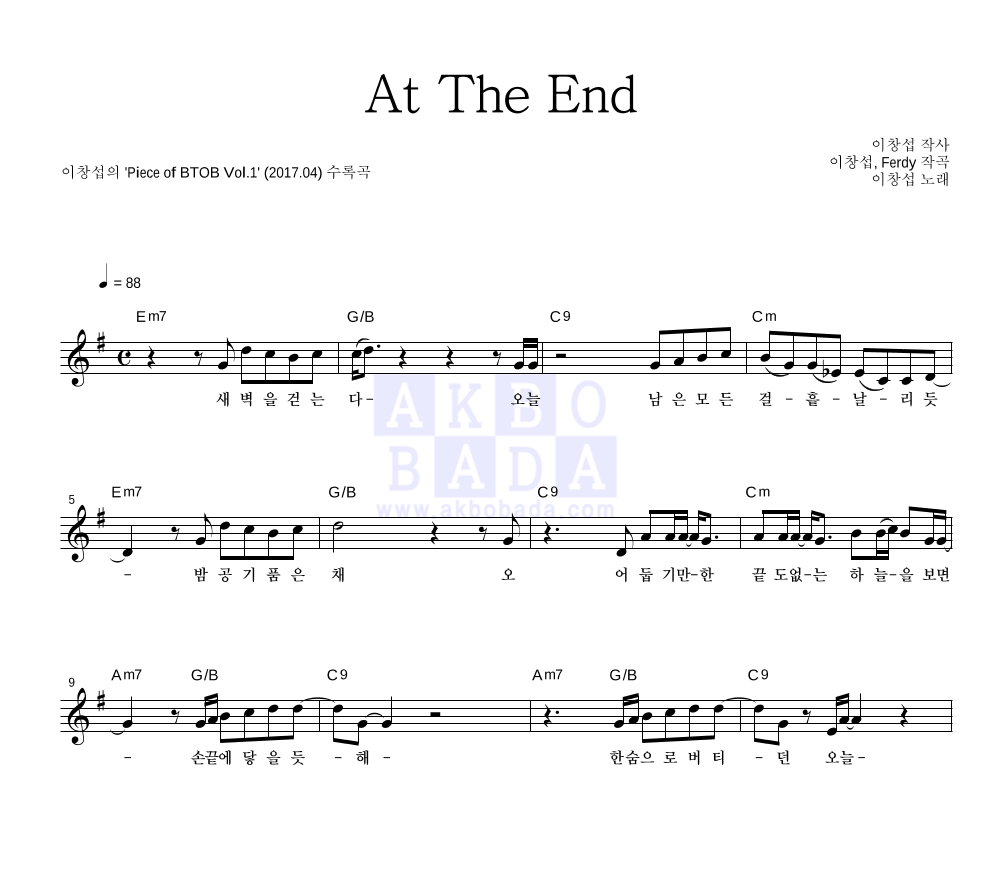 이창섭 - At The End 멜로디 악보 