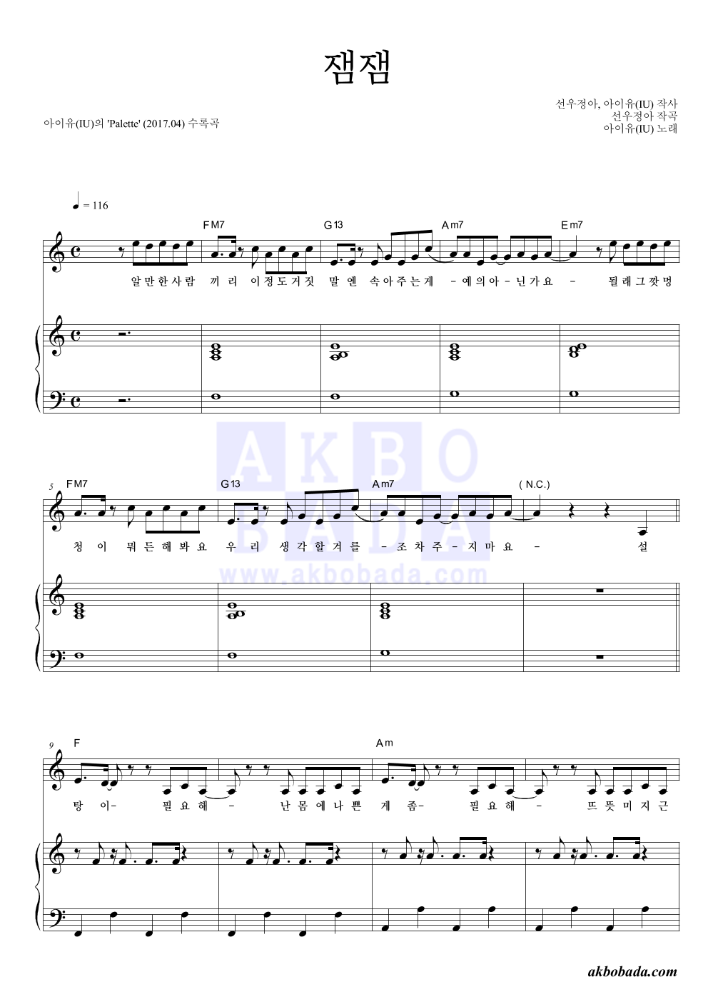 아이유 - 잼잼 피아노 3단 악보 