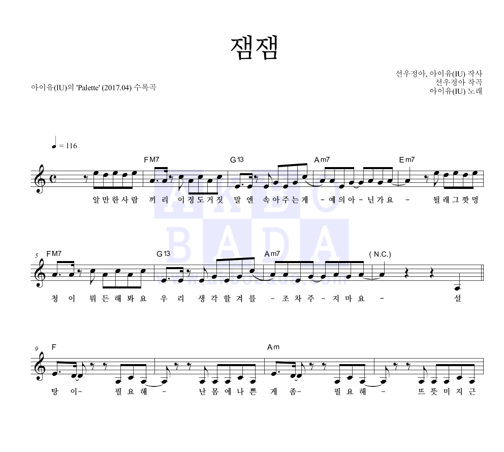 아이유 - 잼잼 멜로디 악보 