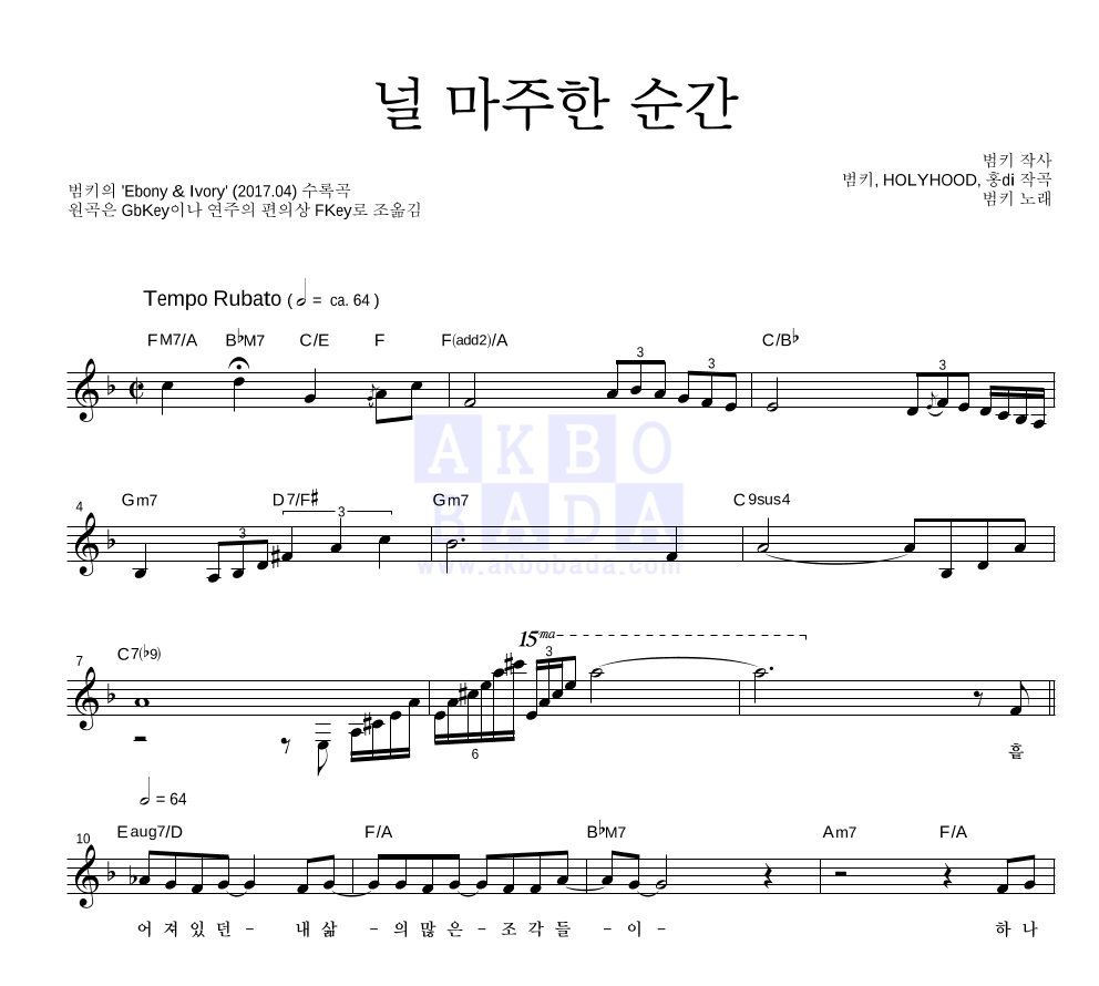 범키 - 널 마주한 순간 멜로디 악보 