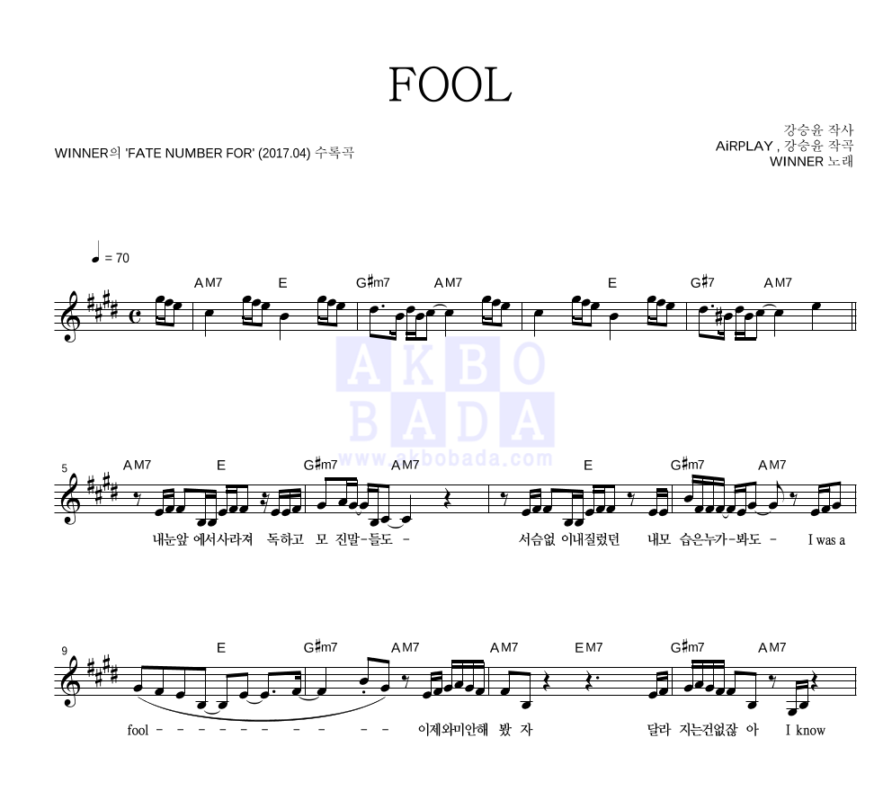 위너 - FOOL 멜로디 악보 