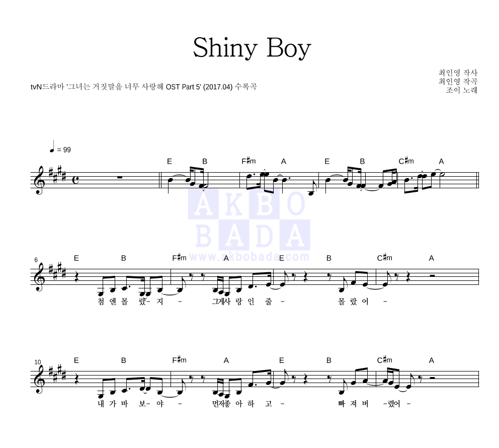 조이(JOY) - Shiny Boy 멜로디 악보 