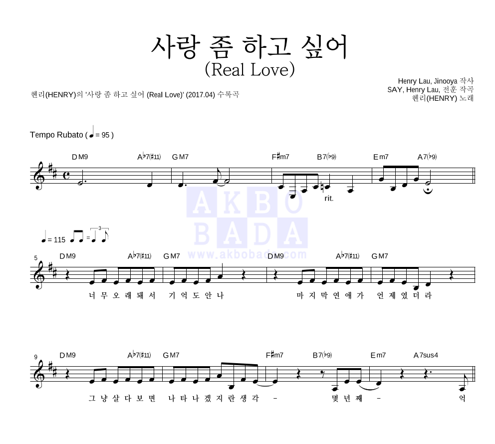 헨리 - 사랑 좀 하고 싶어 (Real Love) 멜로디 악보 