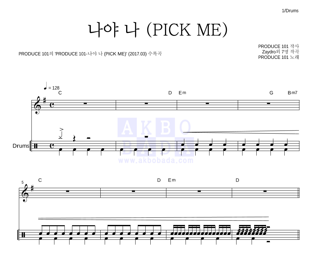 PRODUCE 101 시즌2 - 나야 나 (PICK ME) 드럼 악보 