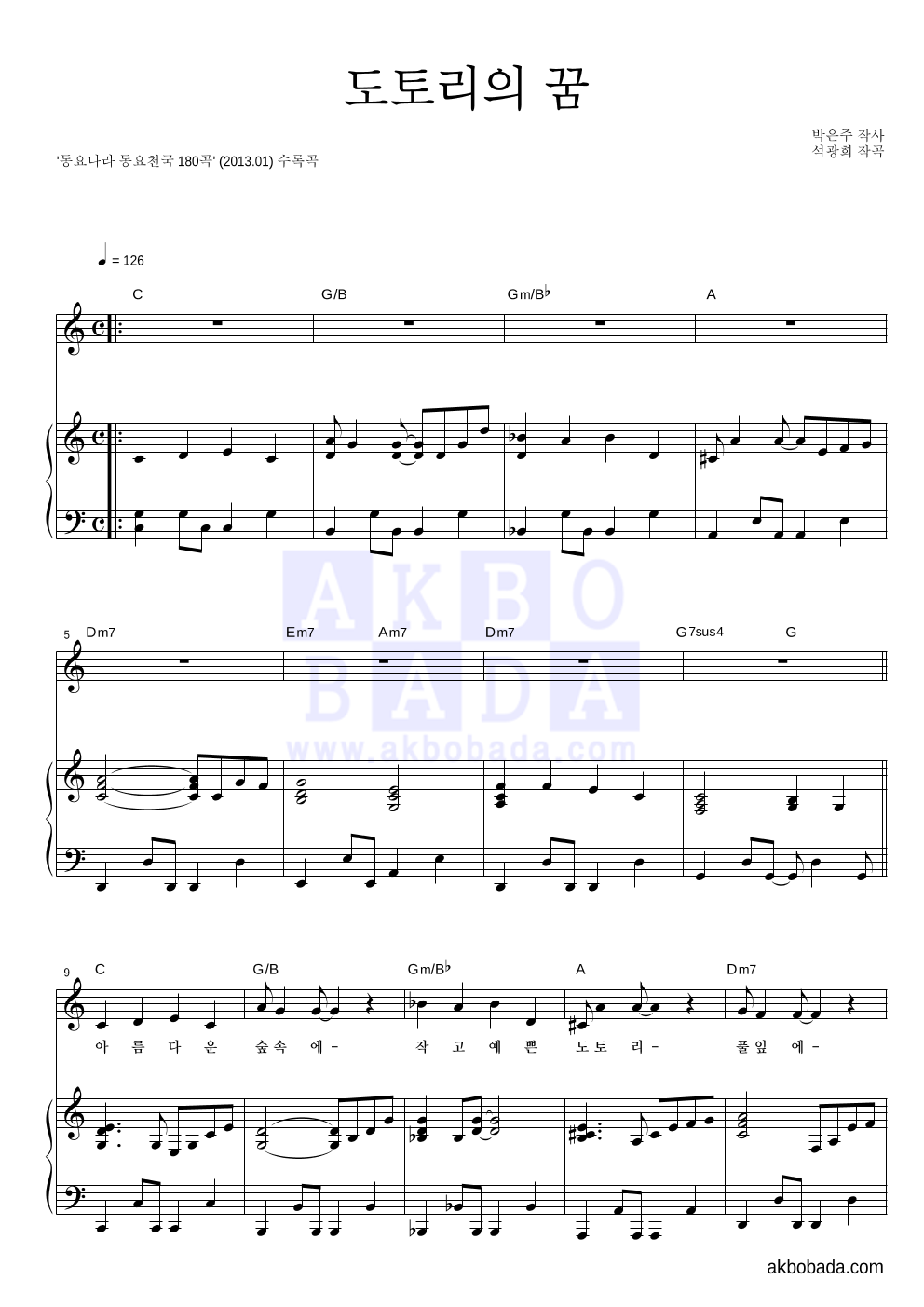 동요천국 - 도토리의 꿈 피아노 3단 악보 