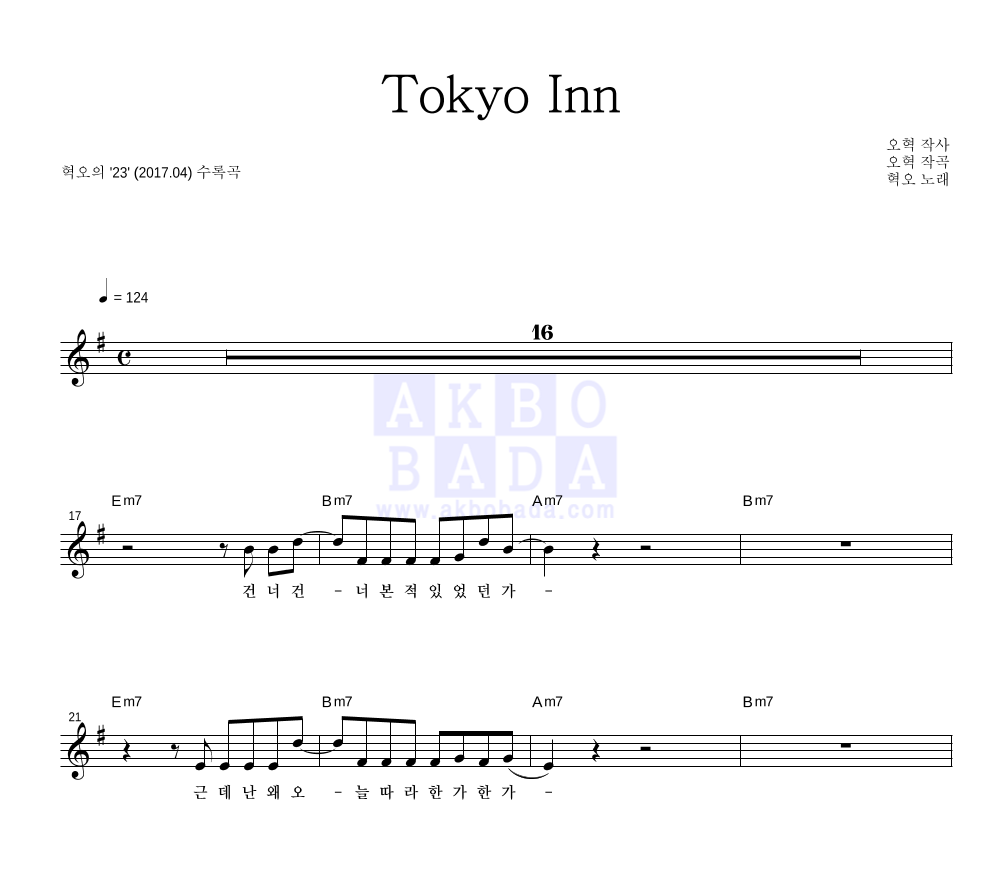 혁오 - Tokyo Inn 멜로디 악보 