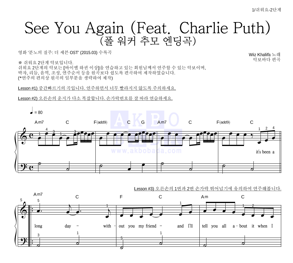 Wiz Khalifa - See You Again (Feat. Charlie Puth) (폴 워커 추모 엔딩곡) 피아노2단-쉬워요 악보 