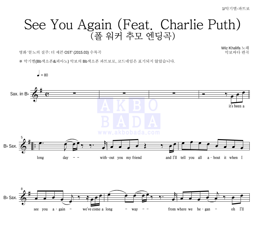 Wiz Khalifa - See You Again (Feat. Charlie Puth) (폴 워커 추모 엔딩곡) Bb색소폰 파트보 악보 