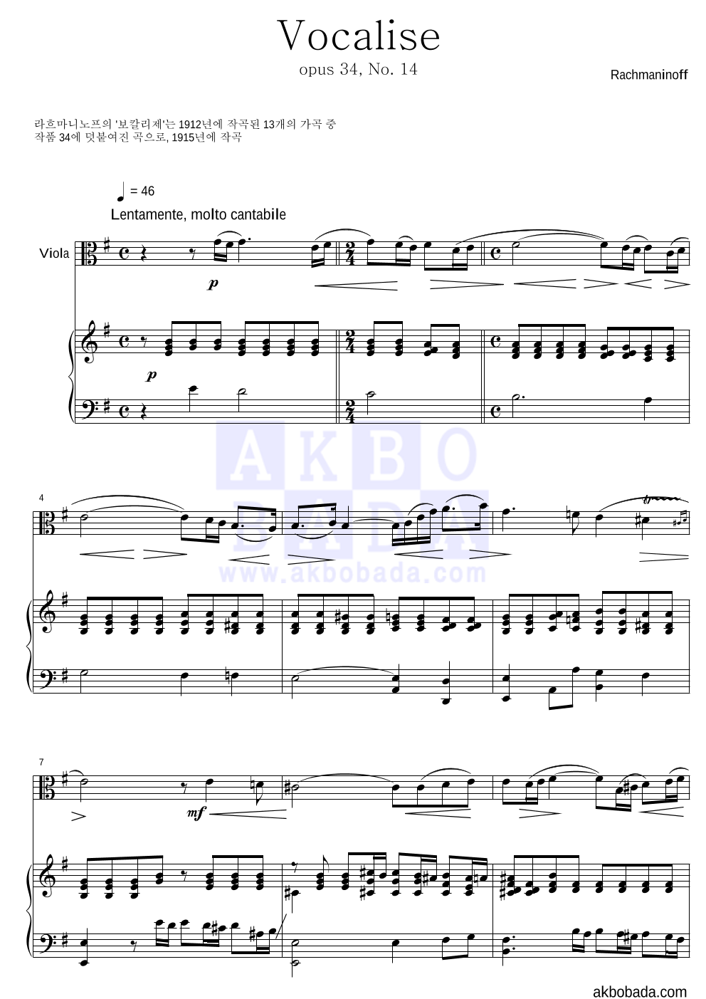 라흐마니노프 - 보칼리제(Vocalise) 비올라&피아노 악보 