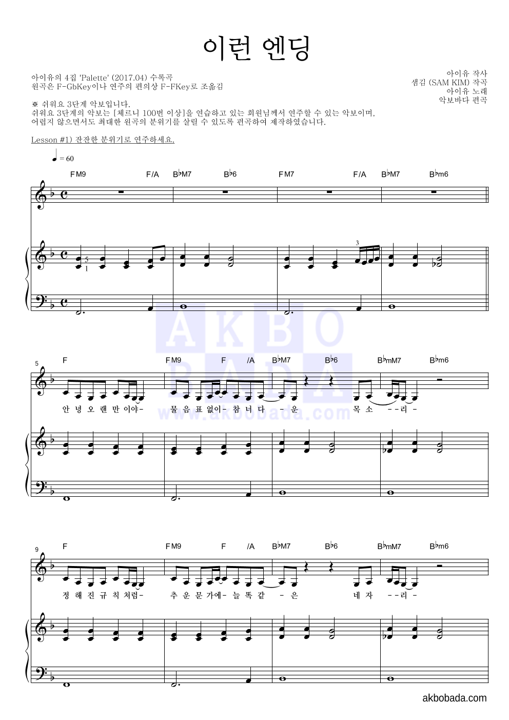 아이유 - 이런 엔딩 피아노3단-쉬워요 악보 