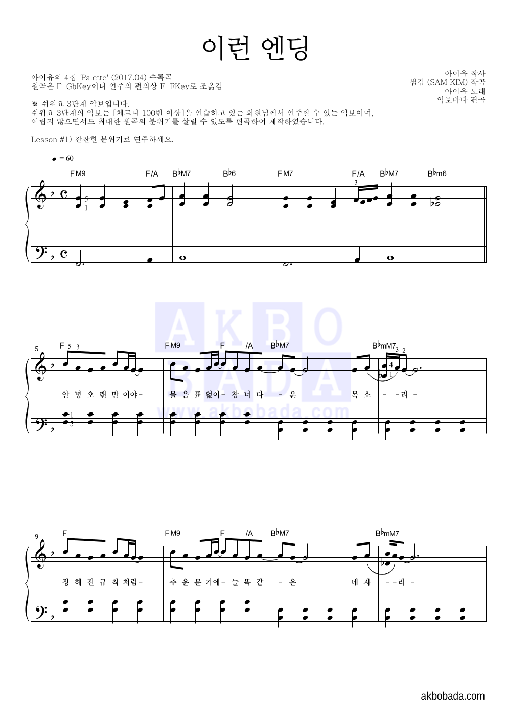 아이유 - 이런 엔딩 피아노2단-쉬워요 악보 
