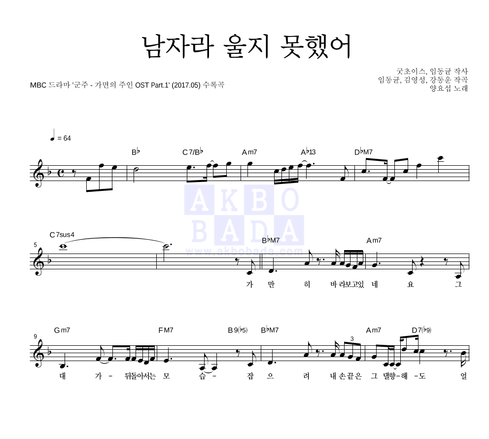 양요섭 - 남자라 울지 못했어 멜로디 악보 