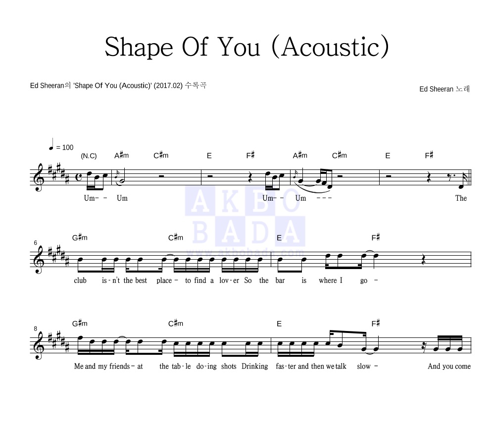 Ed Sheeran - Shape Of You (Acoustic) 멜로디 악보 