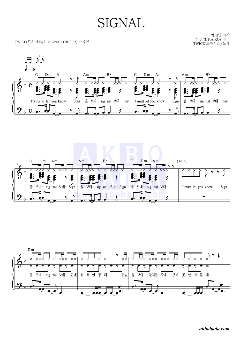 트와이스 - SIGNAL 피아노 2단 악보 