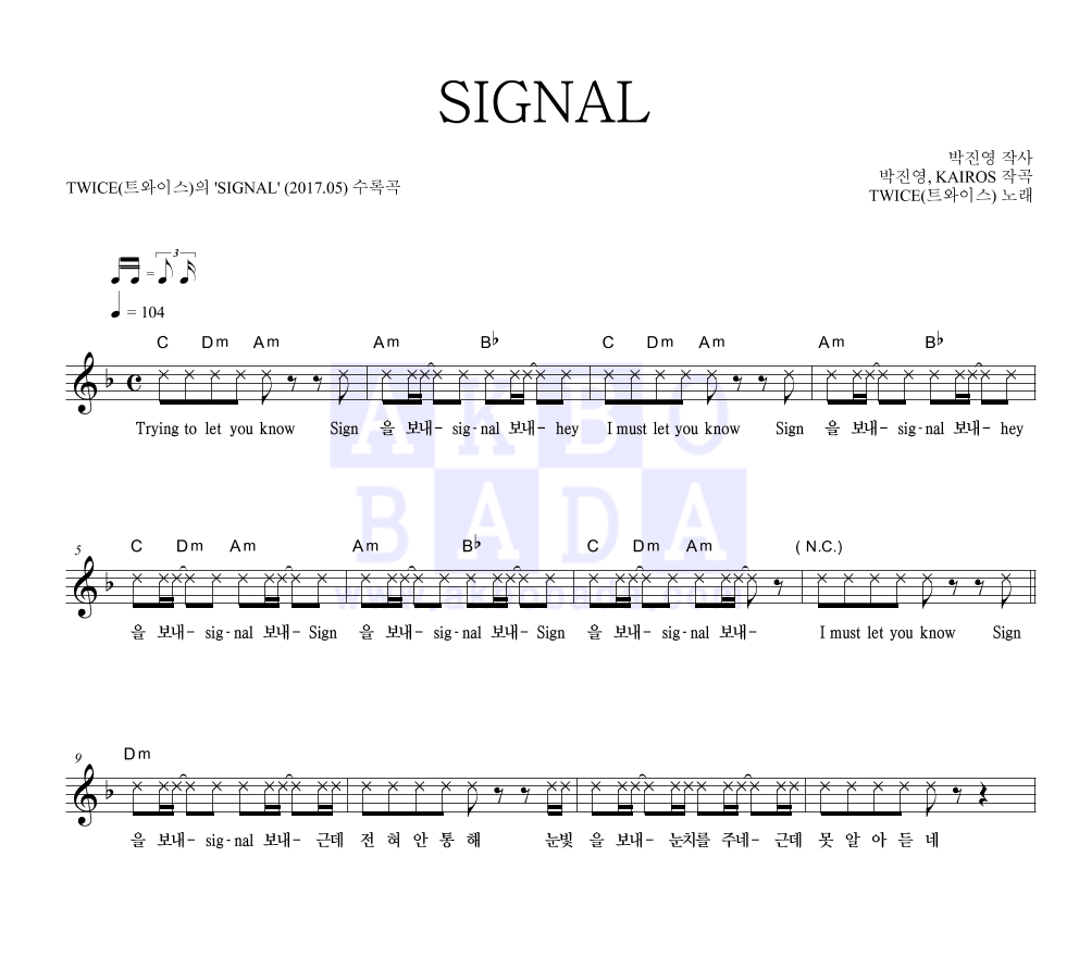 트와이스 - SIGNAL 멜로디 악보 