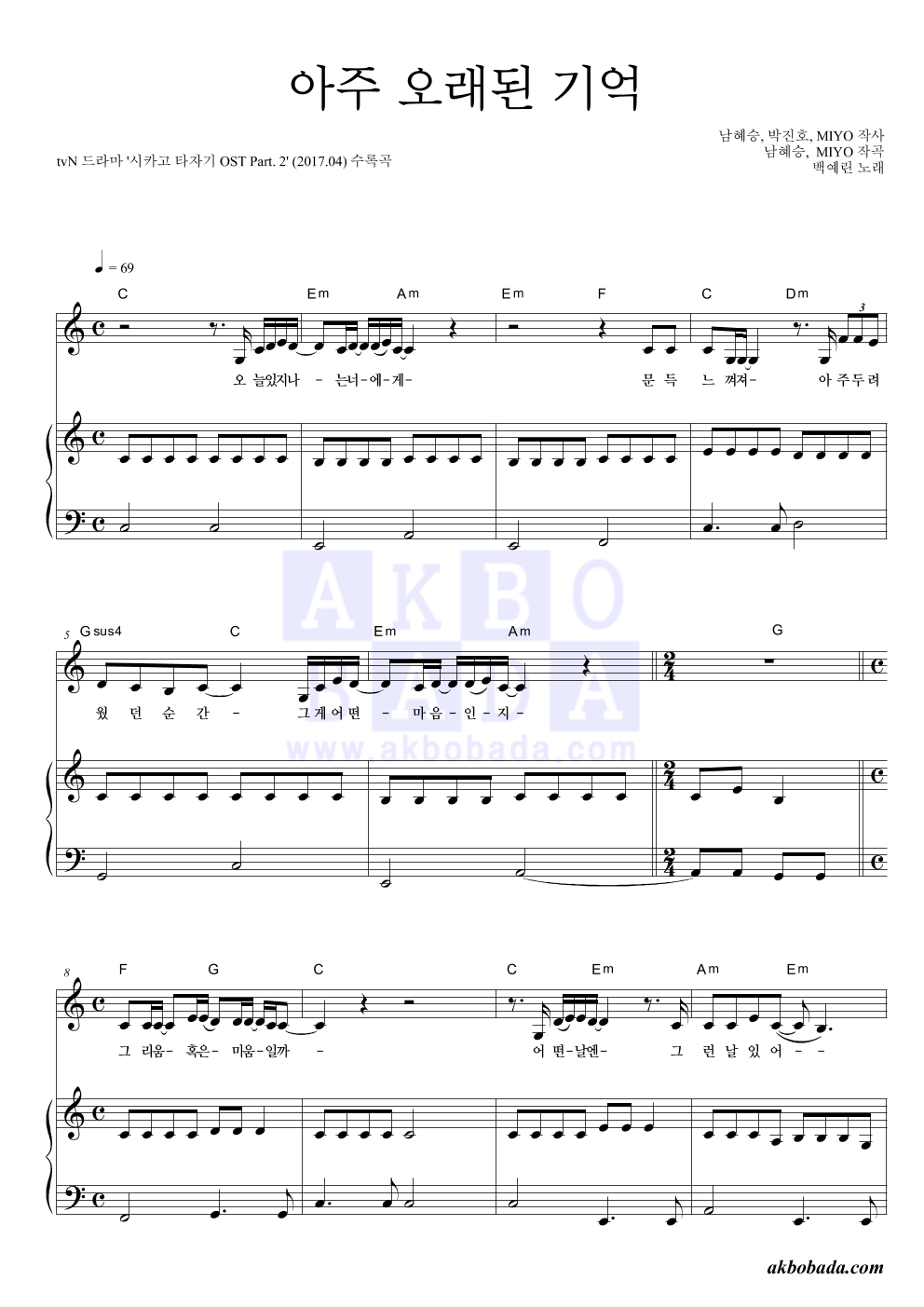 백예린 - 아주 오래된 기억 피아노 3단 악보 